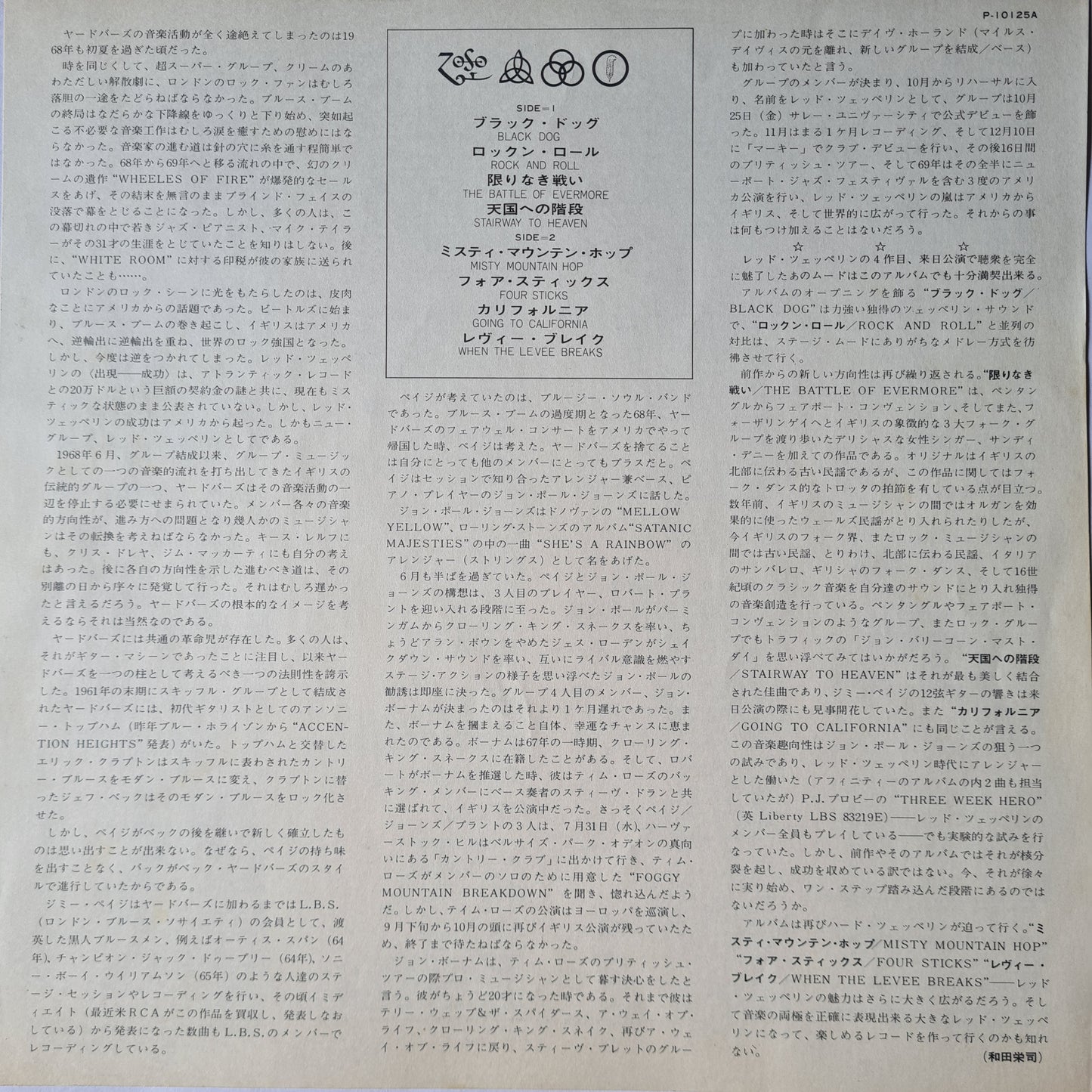Led Zeppelin – Led Zeppelin 4 - 1971 (1976 Japanese Pressing) - Vinyl Record LP (near mint)