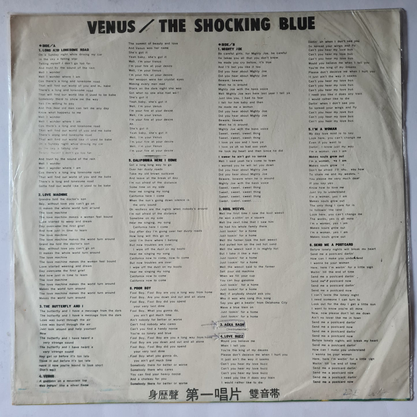 The Shocking Blue – Venus: The Shocking Blue - 1970 (Unofficial Taiwan Release) - Vinyl Record LP