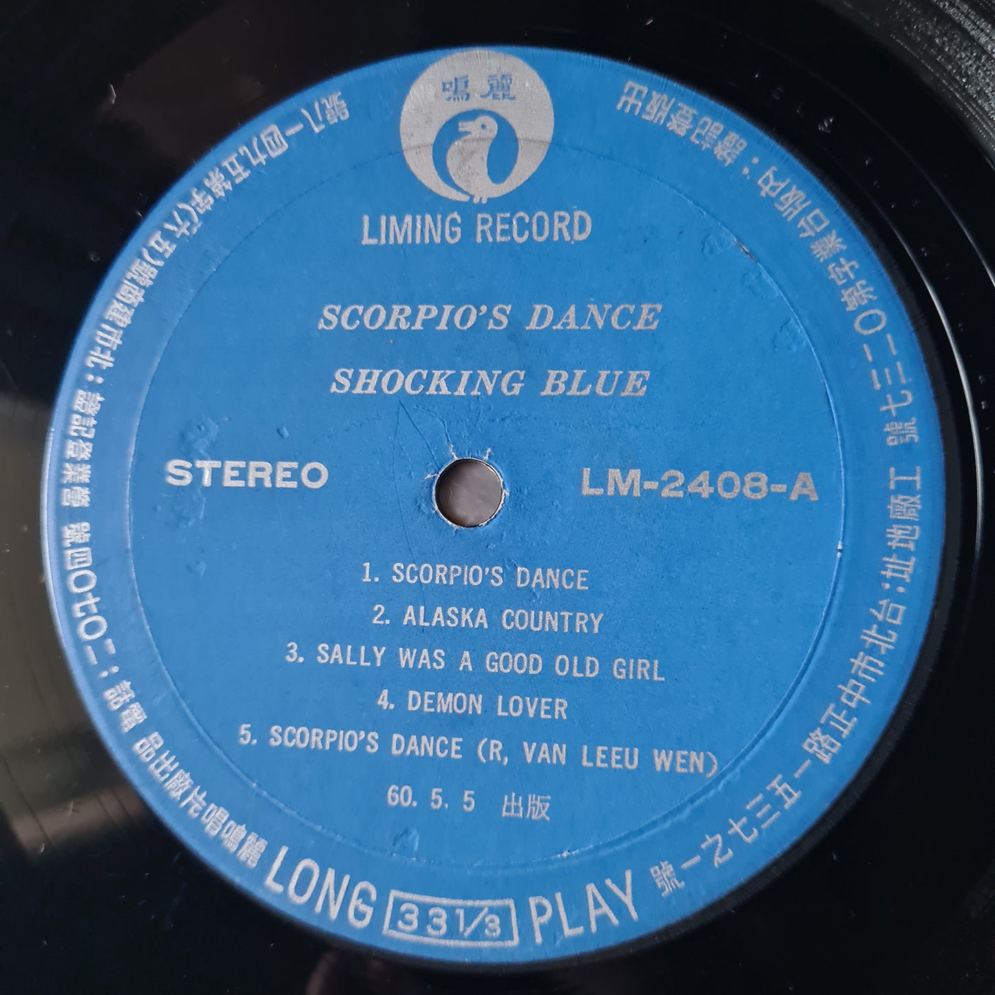 The Shocking Blue – Venus: The Shocking Blue - 1970 (Unofficial Taiwan Release) - Vinyl Record LP