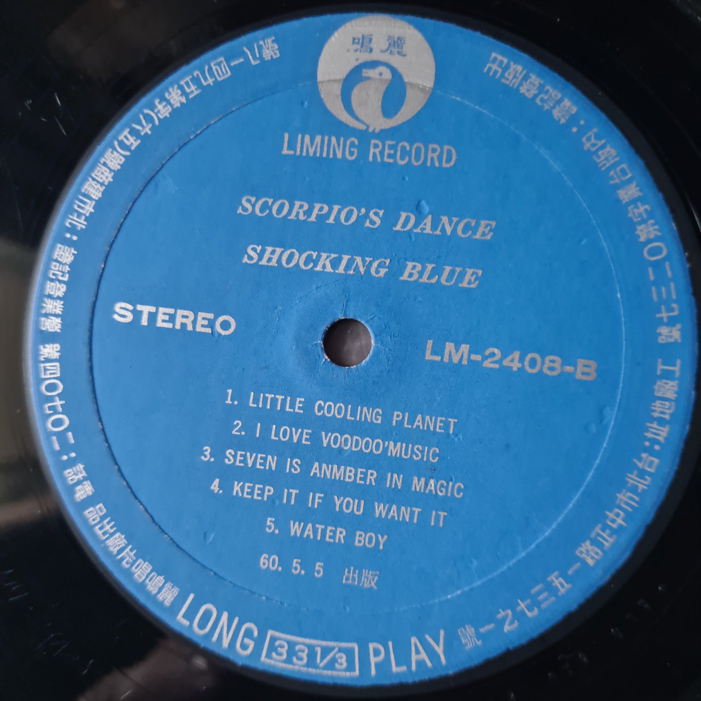 The Shocking Blue – Venus: The Shocking Blue - 1970 (Unofficial Taiwan Release) - Vinyl Record LP