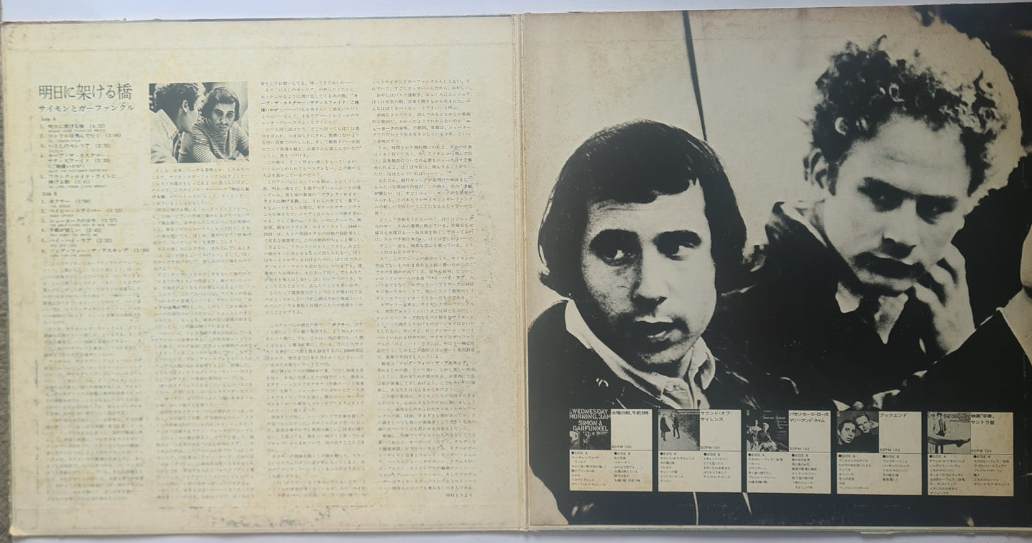 Simon & Garfunkel – Bridge Over Troubled Water - 1970 (1973 Quadraphonic Japanese Pressing) - Vinyl Record LP