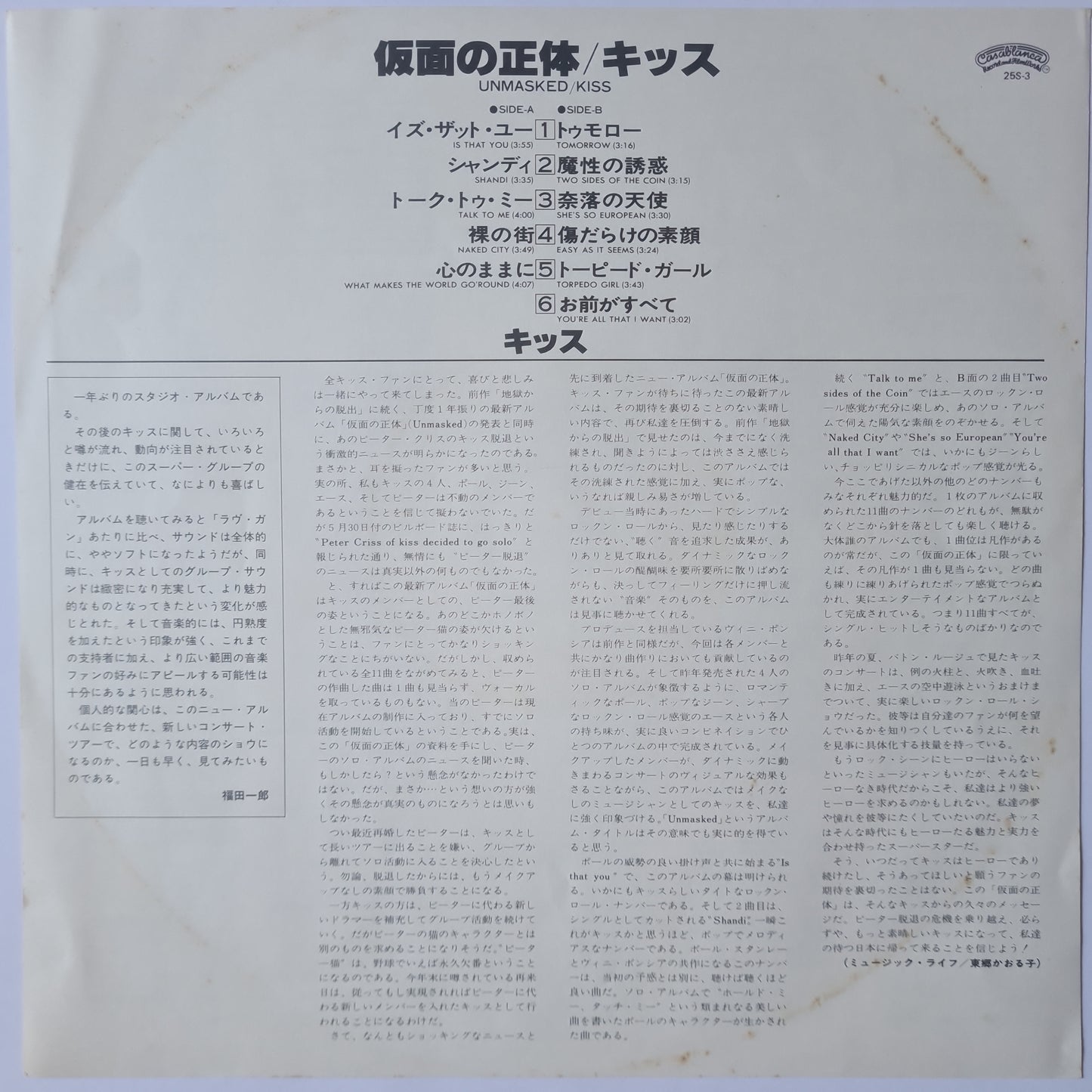 KISS – Unmasked - 1980 (Japanese Pressing) - Vinyl Record