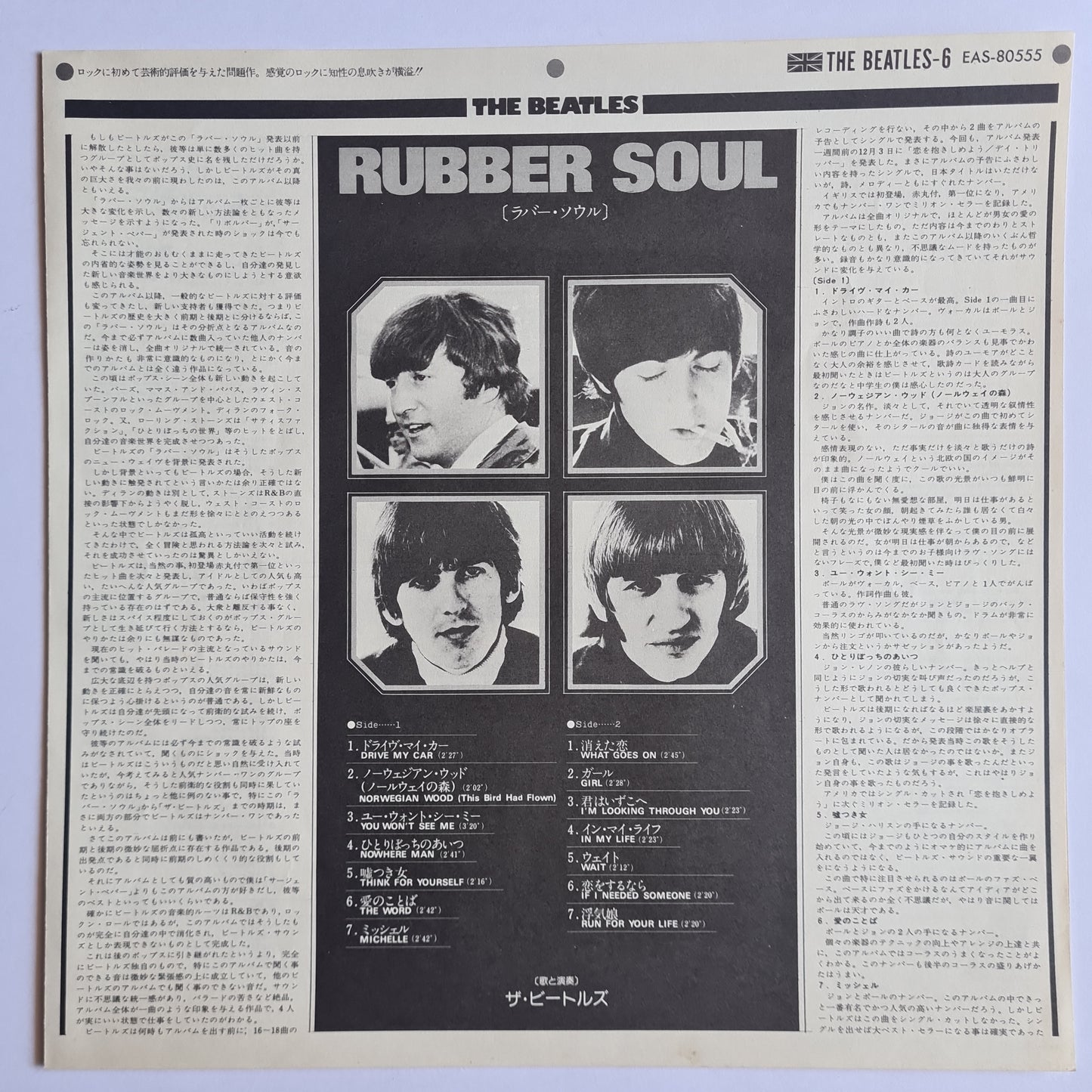 The Beatles – Rubber Soul- 1976 Japanese Pressing - Vinyl Record