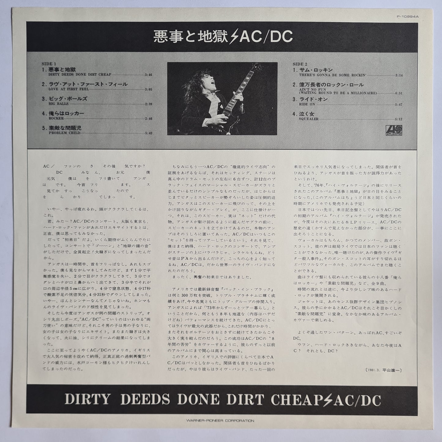 AC/DC – Dirty Deeds Done Dirt Cheap - 1981 (1981 Japanese Pressing) - Vinyl Record