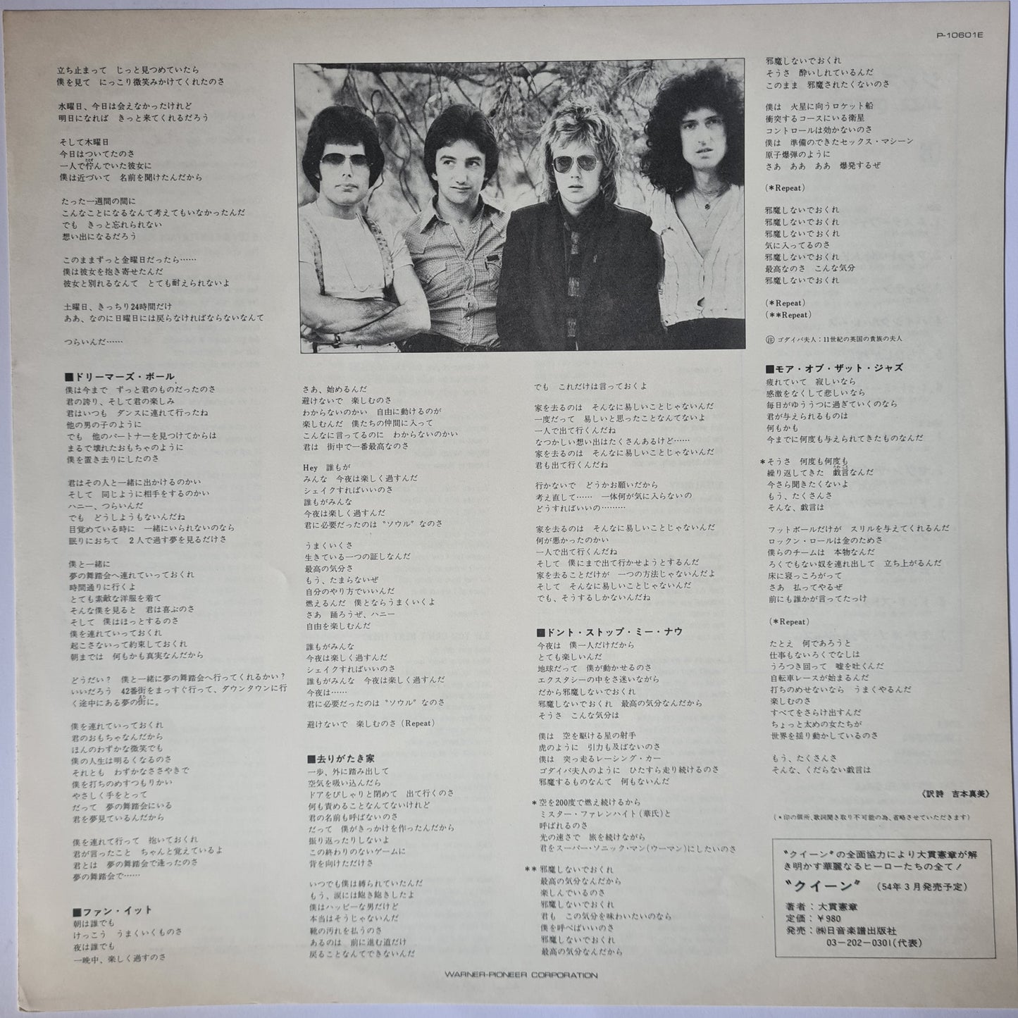 Queen – Jazz - 1978 (Japanese Gatefold with poster)