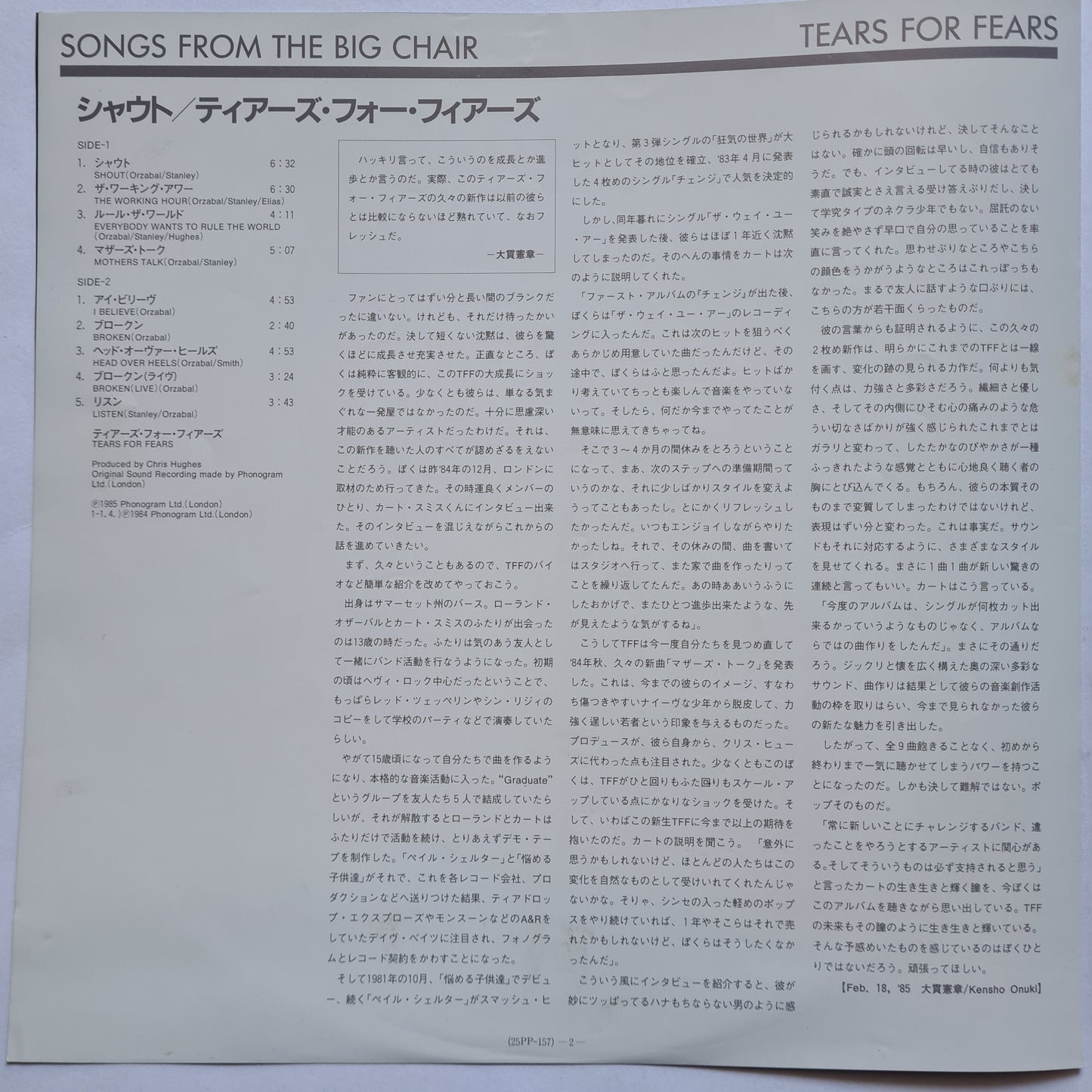 Tears For Fears – Songs From the Big Chair - 1985 Japanese Pressing - Vinyl Record LP