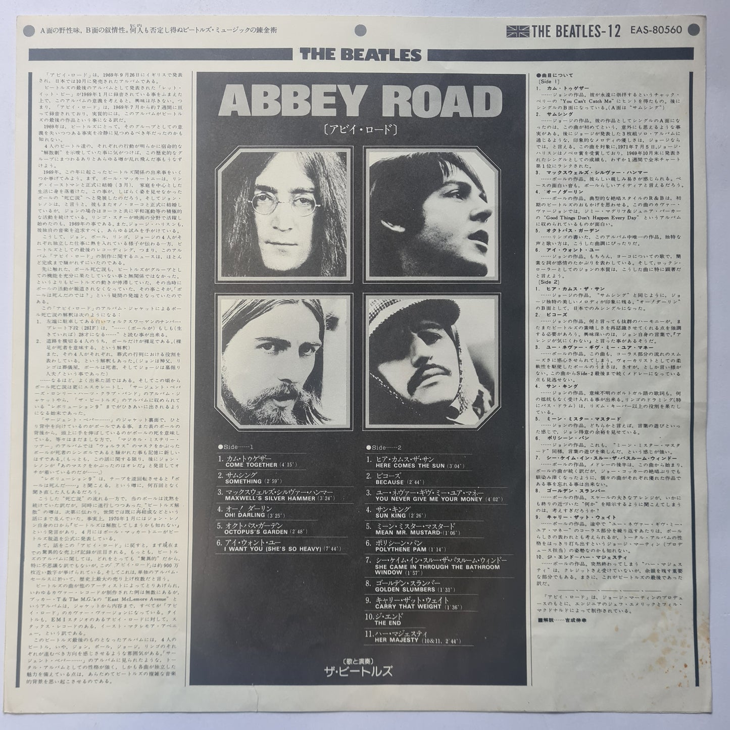 The Beatles – Abbey Road - 1969 (1976 Japanese Pressing) - Vinyl Record