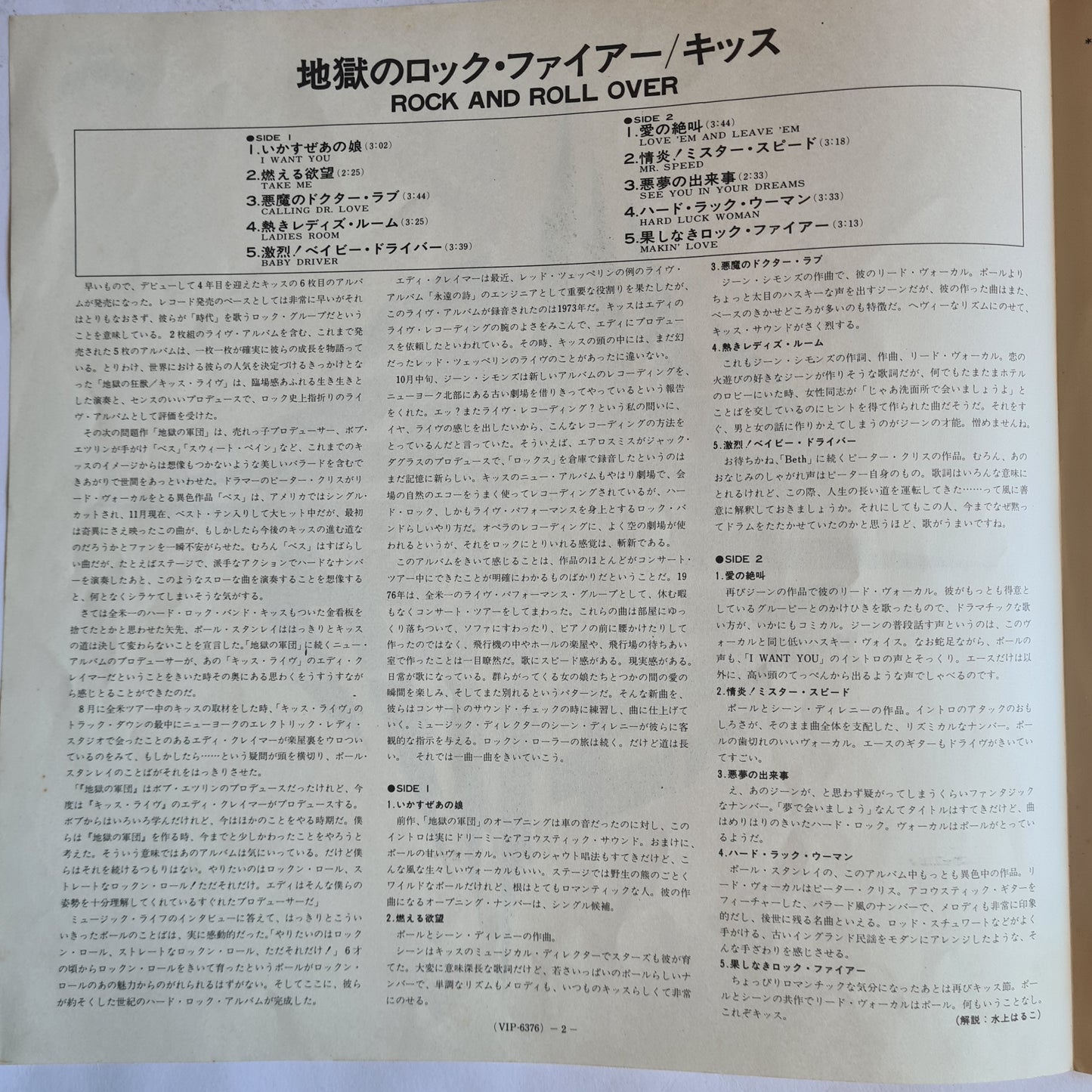 KISS – Rock & Roll Over - 1976 (1977 Japanese Gatefold Pressing) - Vinyl Record LP