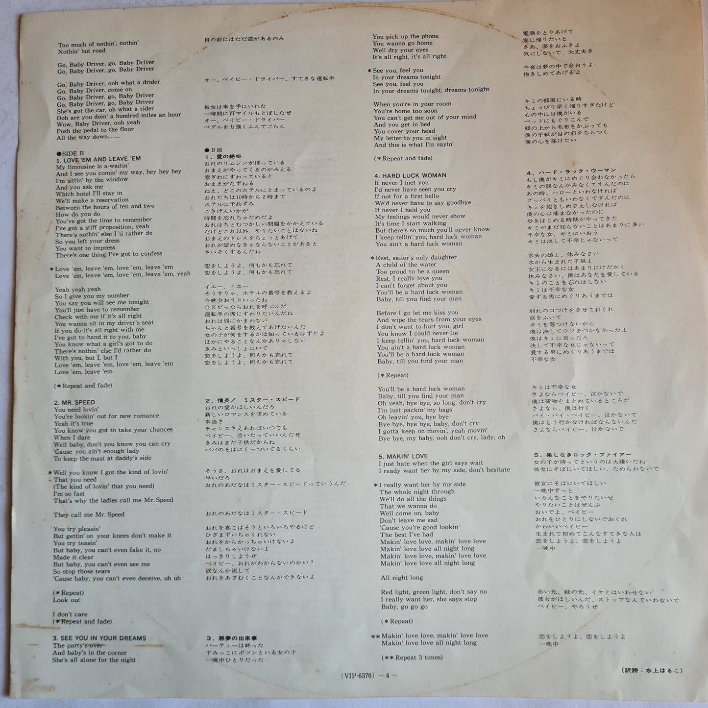 KISS – Rock & Roll Over - 1976 (1977 Japanese Gatefold Pressing) - Vinyl Record LP