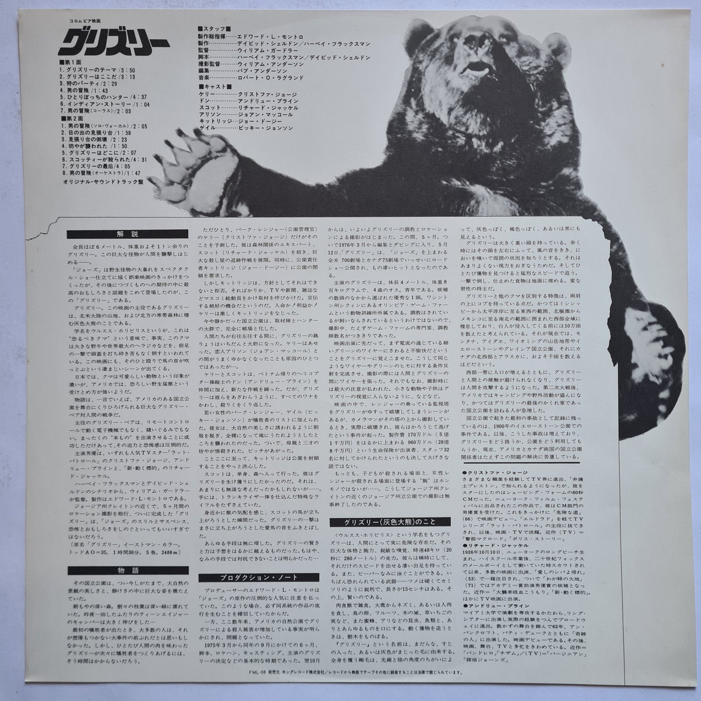 Robert O. Ragland - Grizzly – Original Soundtrack - 1976 - Vinyl Record LP (near mint)