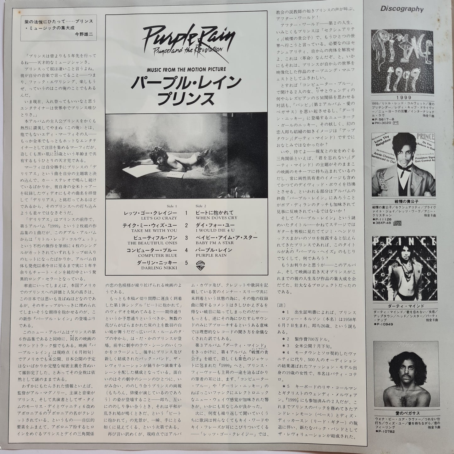Prince – Purple Rain - 1984 (Japanese Pressing w/ OBI)- Vinyl Record LP (near mint)