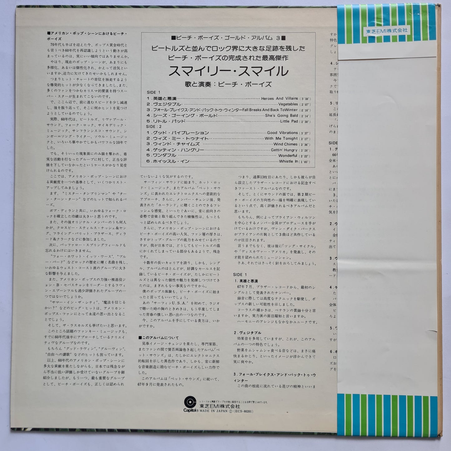 The Beach Boys -Smiley Smile - 1967 (1975 Japanese Pressing) - Vinyl Record LP (near mint)