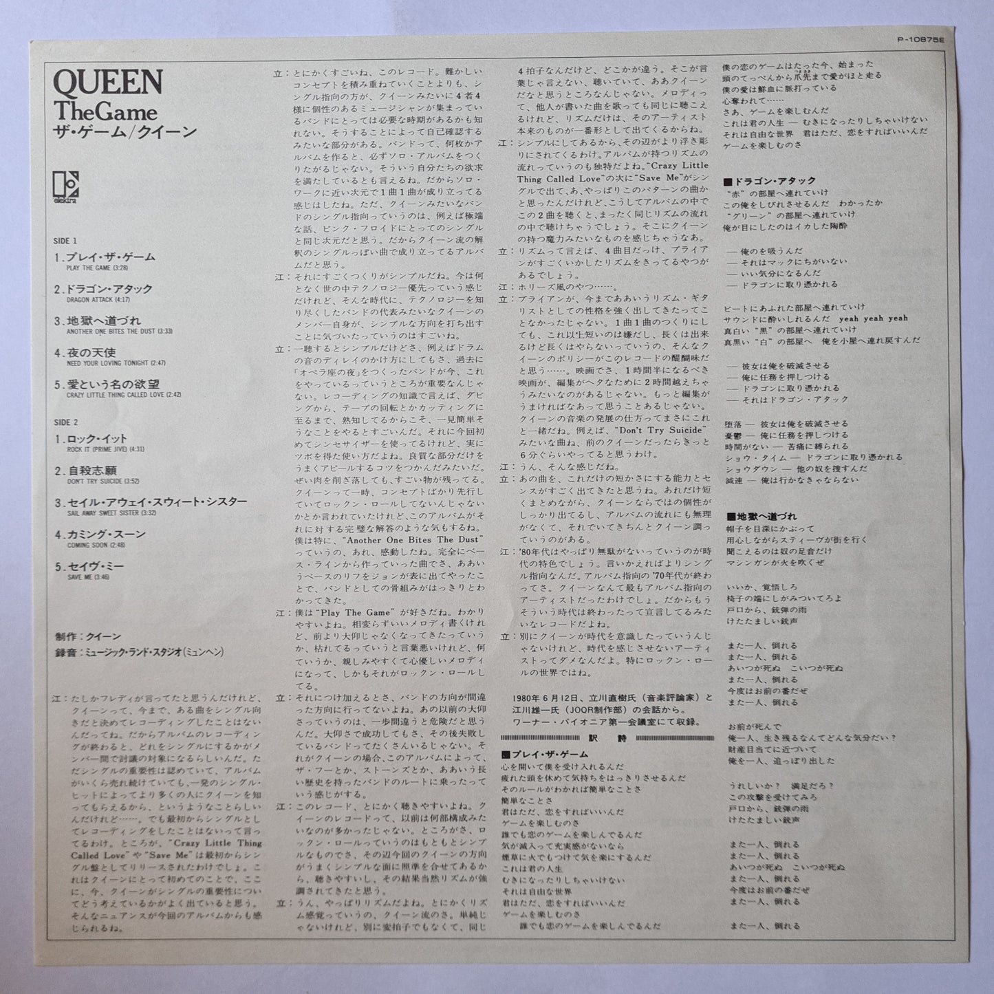 Queen – The Game - 1980