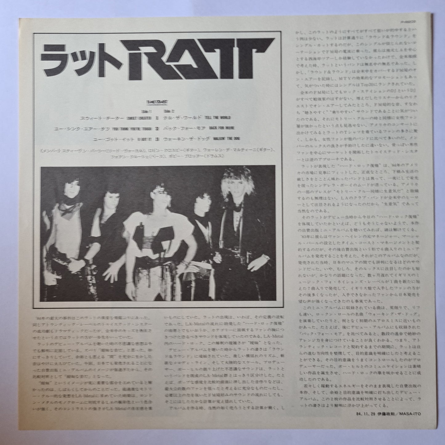 Ratt – Ratt - 1985 Pressing - Vinyl Record